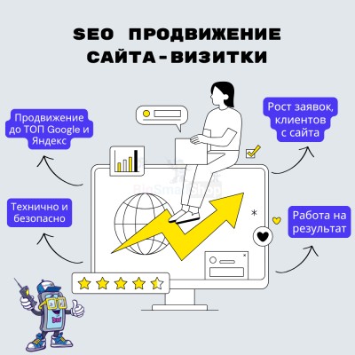 Услуга SEO продвижение сайта-визитки - купить в Лойме